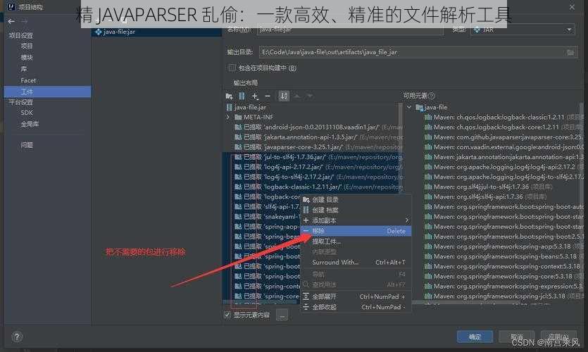 精 JAVAPARSER 乱偷：一款高效、精准的文件解析工具