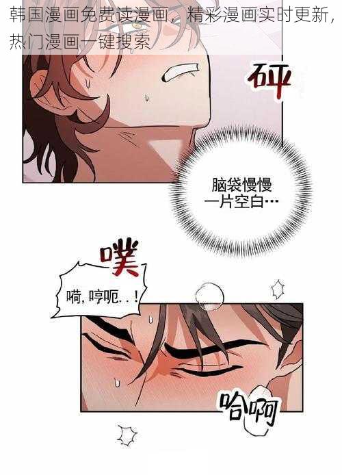 韩国漫画免费读漫画，精彩漫画实时更新，热门漫画一键搜索