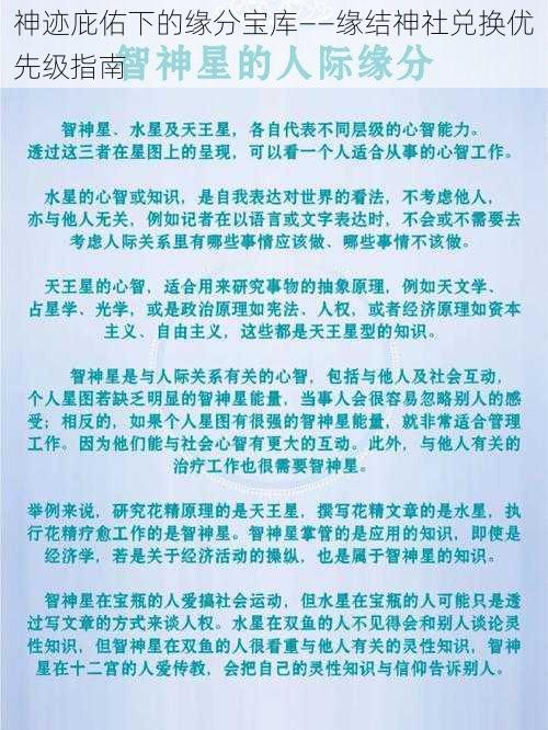 神迹庇佑下的缘分宝库——缘结神社兑换优先级指南