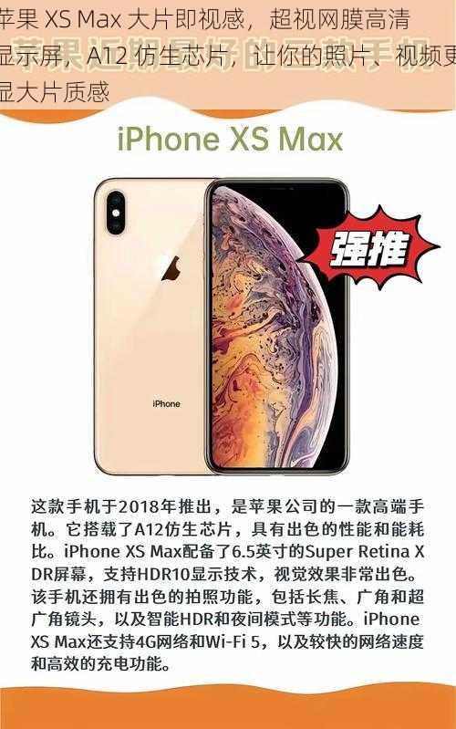 苹果 XS Max 大片即视感，超视网膜高清显示屏，A12 仿生芯片，让你的照片、视频更显大片质感