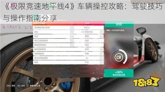 《极限竞速地平线4》车辆操控攻略：驾驶技巧与操作指南分享