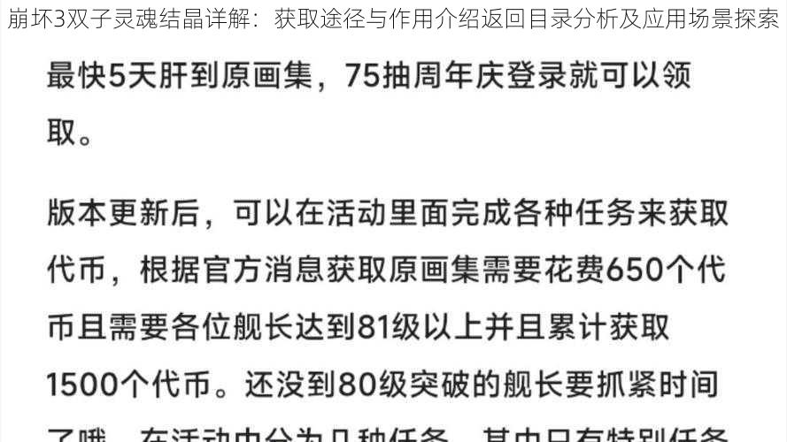 崩坏3双子灵魂结晶详解：获取途径与作用介绍返回目录分析及应用场景探索