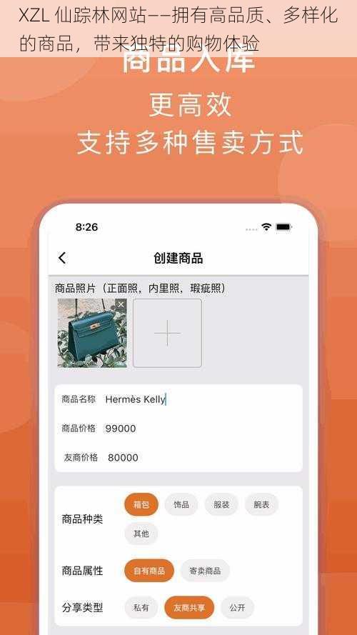 XZL 仙踪林网站——拥有高品质、多样化的商品，带来独特的购物体验