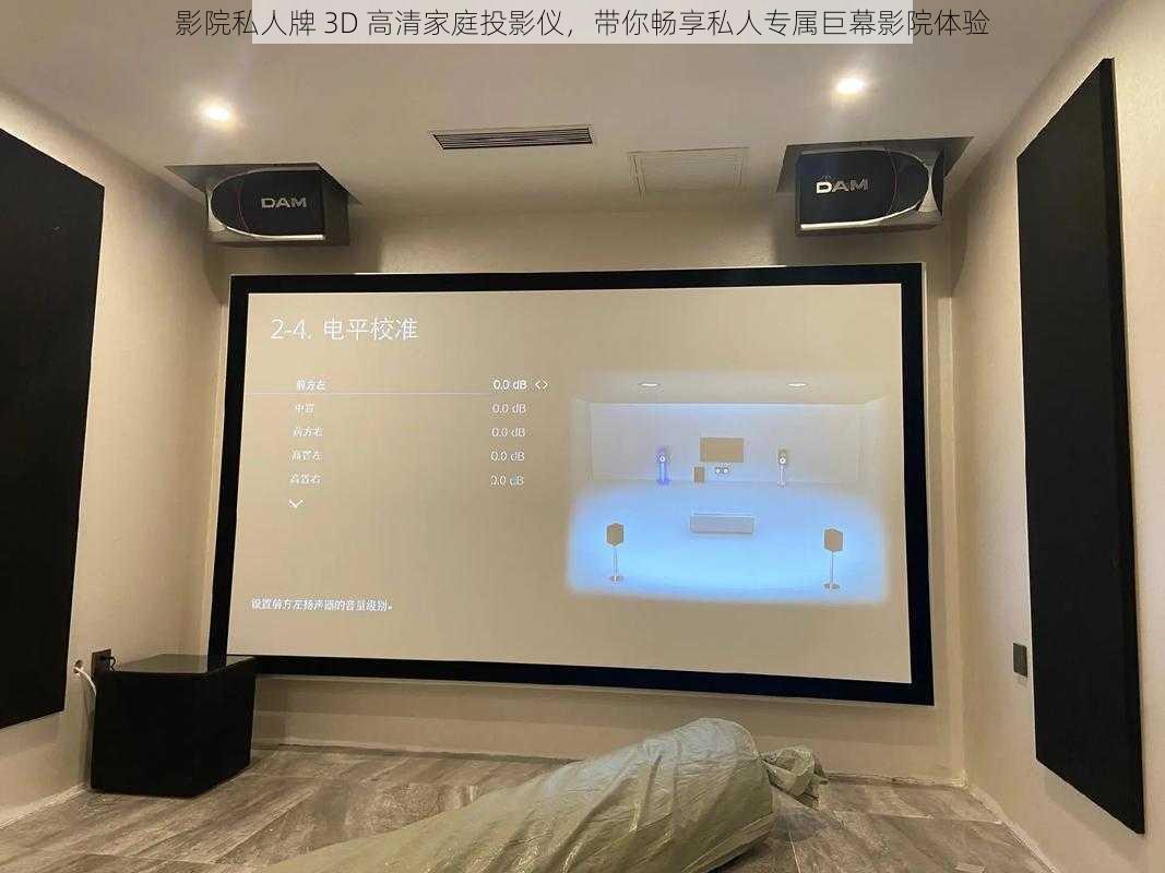 影院私人牌 3D 高清家庭投影仪，带你畅享私人专属巨幕影院体验