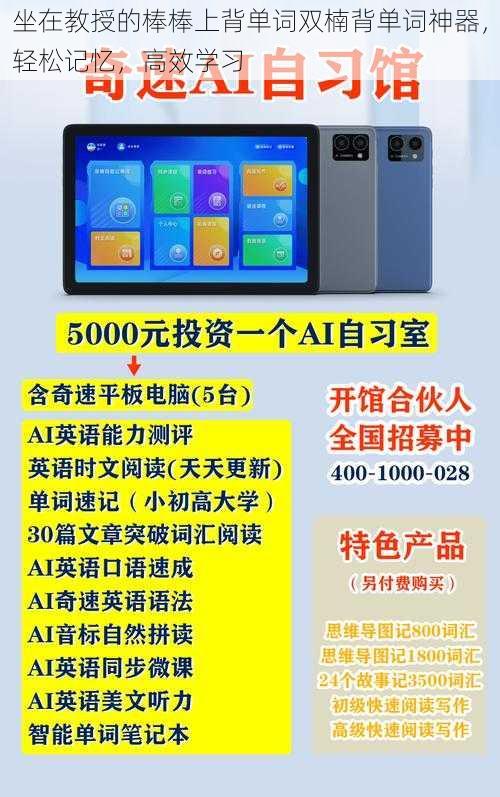 坐在教授的棒棒上背单词双楠背单词神器，轻松记忆，高效学习