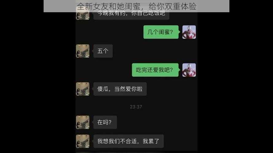 全新女友和她闺蜜，给你双重体验