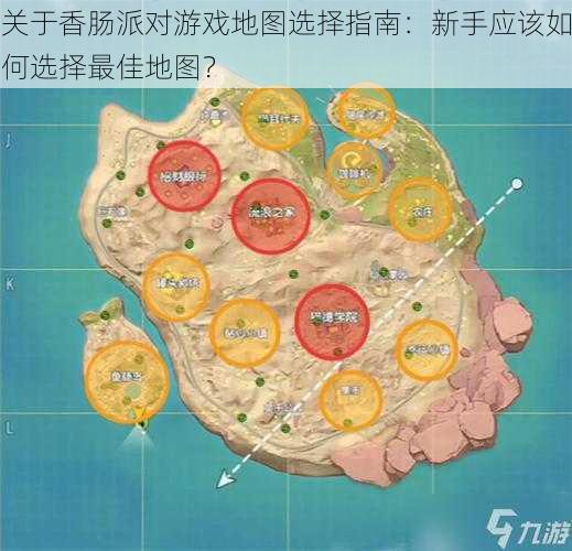 关于香肠派对游戏地图选择指南：新手应该如何选择最佳地图？