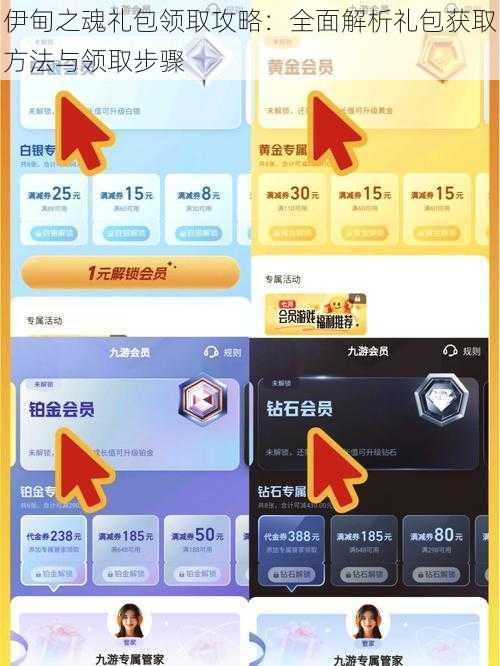 伊甸之魂礼包领取攻略：全面解析礼包获取方法与领取步骤