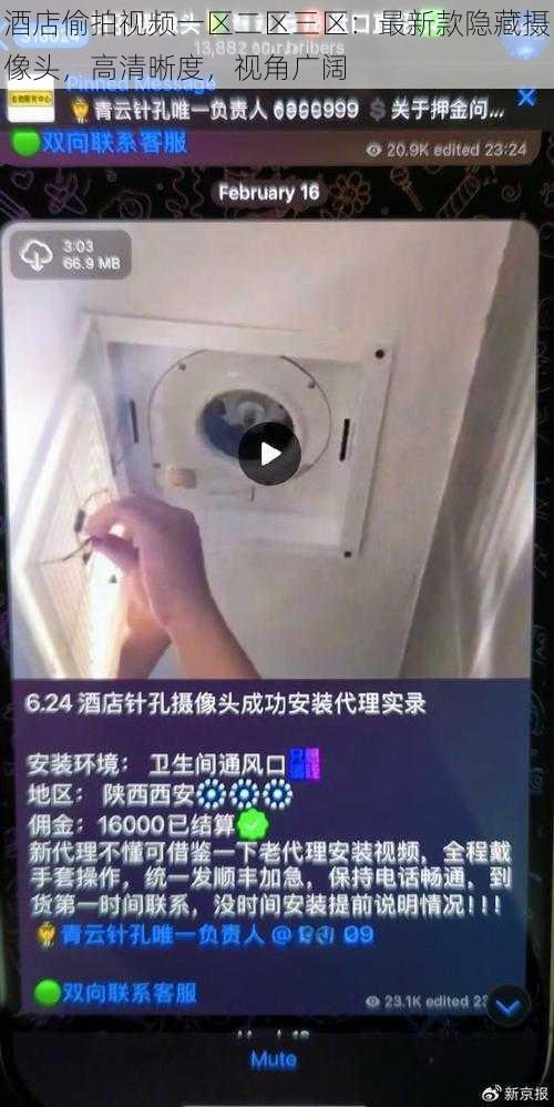 酒店偷拍视频一区二区三区：最新款隐藏摄像头，高清晰度，视角广阔