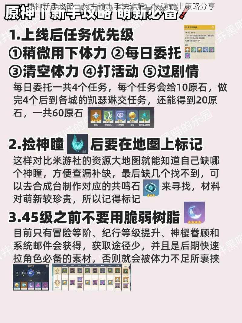 原神新手攻略：风主输出手法详解与最强输出策略分享