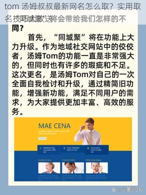 tom 汤姆叔叔最新网名怎么取？实用取名技巧大放送