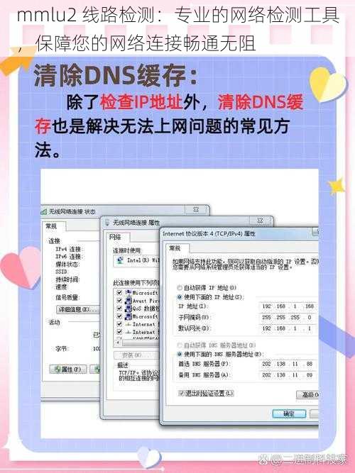mmlu2 线路检测：专业的网络检测工具，保障您的网络连接畅通无阻