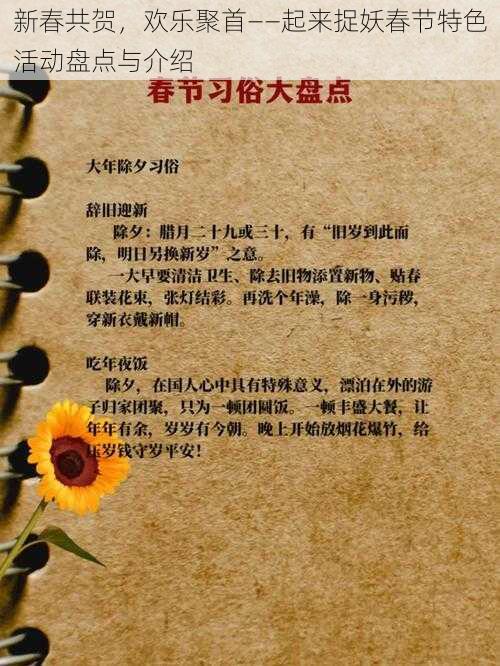 新春共贺，欢乐聚首——起来捉妖春节特色活动盘点与介绍