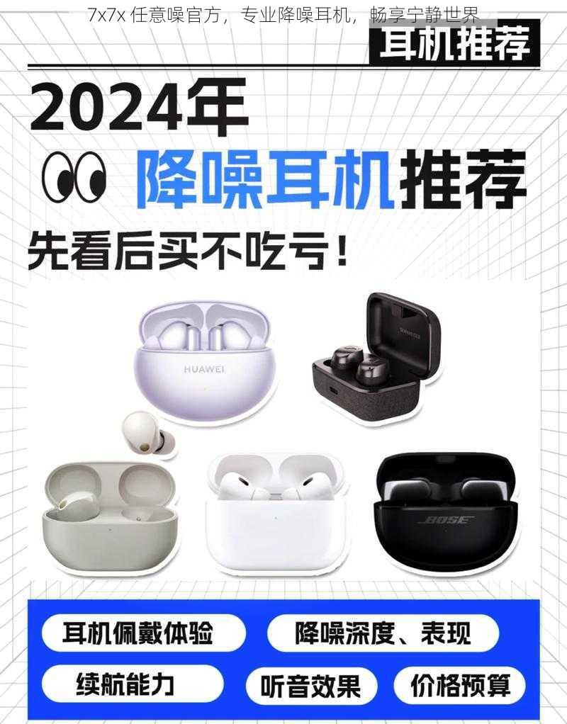 7x7x 任意噪官方，专业降噪耳机，畅享宁静世界