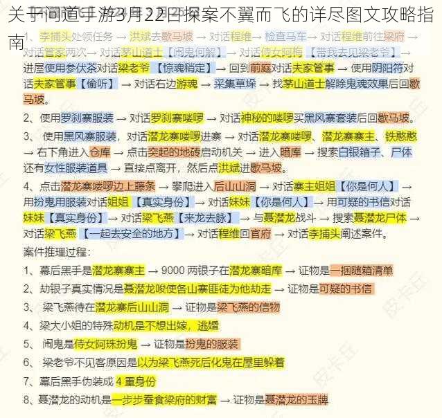 关于问道手游3月22日探案不翼而飞的详尽图文攻略指南