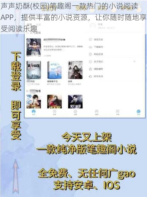 声声奶酥(校园)笔趣阁一款热门的小说阅读 APP，提供丰富的小说资源，让你随时随地享受阅读乐趣