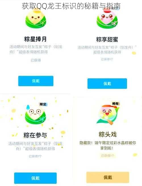 获取QQ龙王标识的秘籍与指南