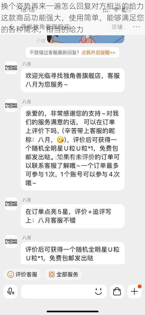 换个姿势再来一遍怎么回复对方相当的给力这款商品功能强大，使用简单，能够满足您的各种需求，相当的给力