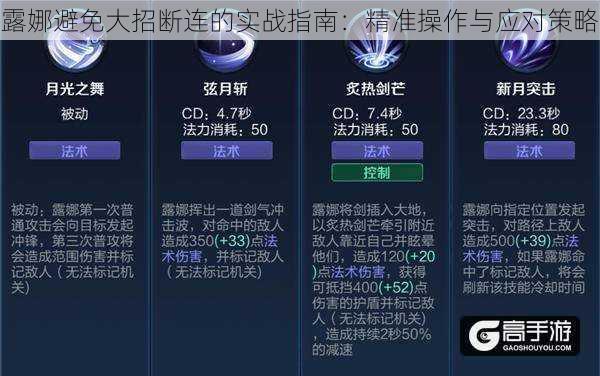 露娜避免大招断连的实战指南：精准操作与应对策略