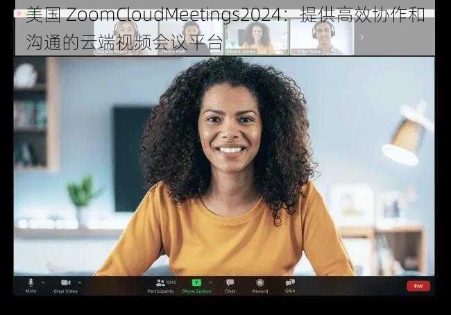 美国 ZoomCloudMeetings2024：提供高效协作和沟通的云端视频会议平台