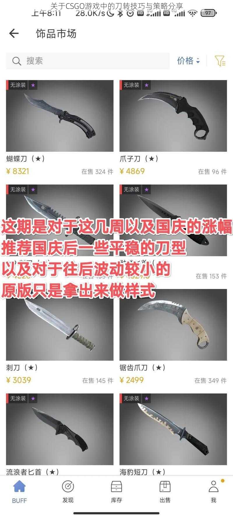 关于CSGO游戏中的刀转技巧与策略分享