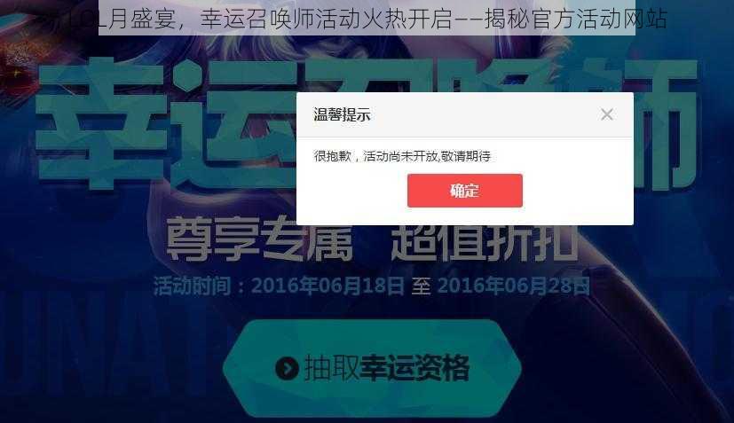 LOL月盛宴，幸运召唤师活动火热开启——揭秘官方活动网站