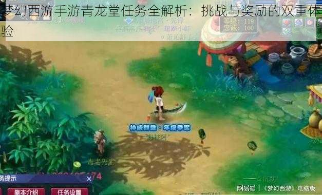 梦幻西游手游青龙堂任务全解析：挑战与奖励的双重体验