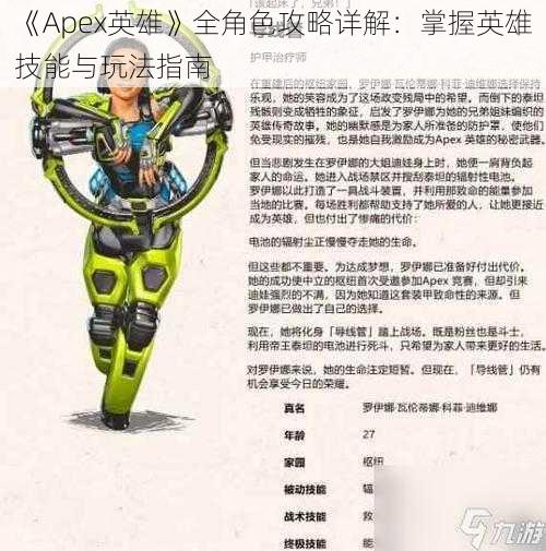 《Apex英雄》全角色攻略详解：掌握英雄技能与玩法指南