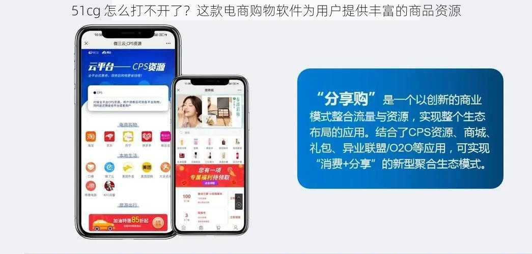 51cg 怎么打不开了？这款电商购物软件为用户提供丰富的商品资源