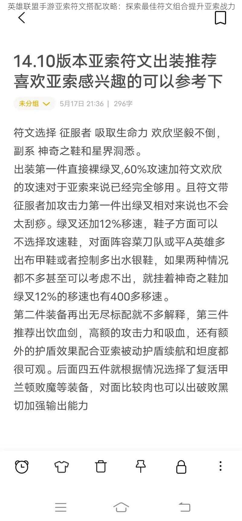 英雄联盟手游亚索符文搭配攻略：探索最佳符文组合提升亚索战力