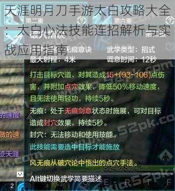 天涯明月刀手游太白攻略大全：太白心法技能连招解析与实战应用指南