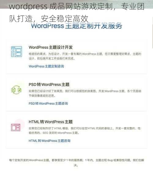 wordpress 成品网站游戏定制，专业团队打造，安全稳定高效