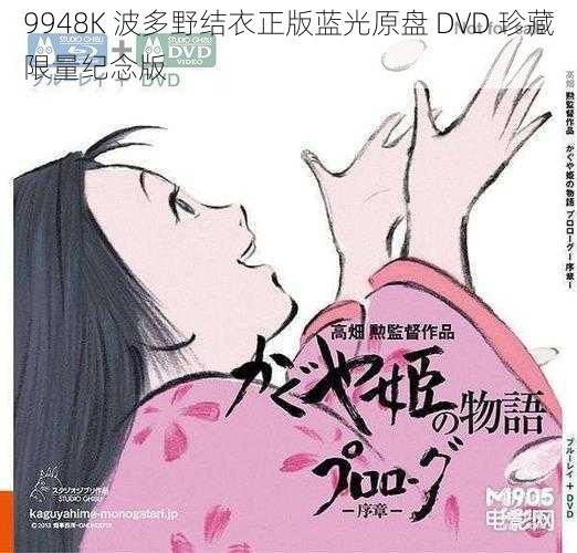 9948K 波多野结衣正版蓝光原盘 DVD 珍藏限量纪念版