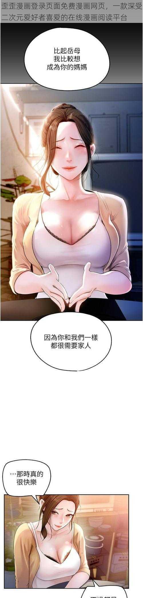 歪歪漫画登录页面免费漫画网页，一款深受二次元爱好者喜爱的在线漫画阅读平台