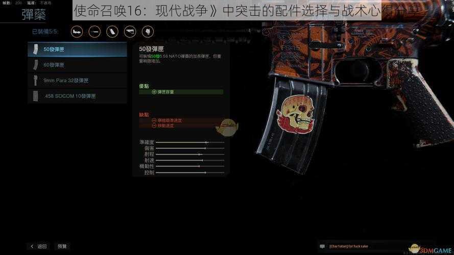 关于《使命召唤16：现代战争》中突击的配件选择与战术心得分享