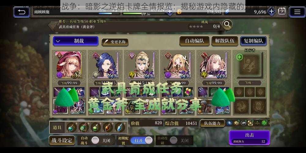 《FFBE幻影战争：暗影之逆焰卡牌全情报览：揭秘游戏内隐藏的力量与策略》