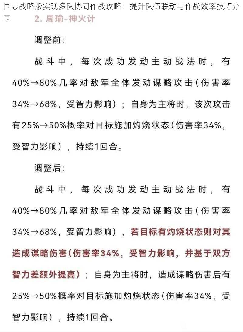 国志战略版实现多队协同作战攻略：提升队伍联动与作战效率技巧分享