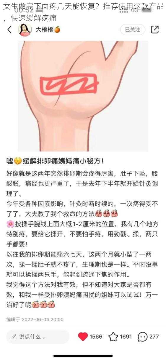 女生做完下面疼几天能恢复？推荐使用这款产品，快速缓解疼痛