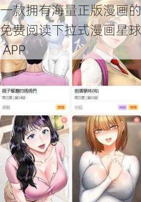 一款拥有海量正版漫画的免费阅读下拉式漫画星球 APP