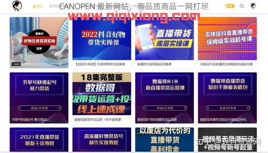 CANOPEN 最新网站，高品质商品一网打尽