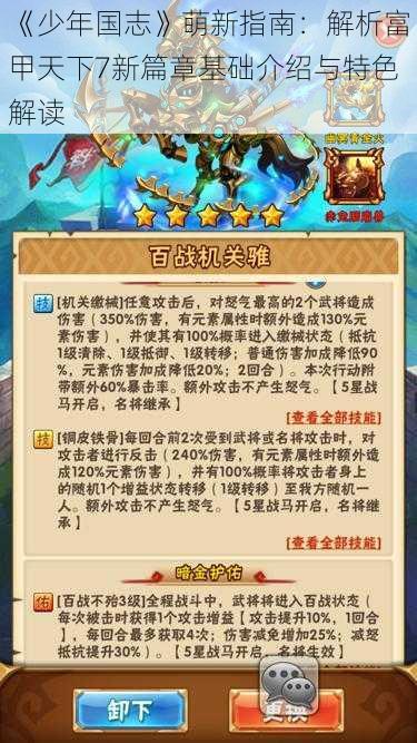 《少年国志》萌新指南：解析富甲天下7新篇章基础介绍与特色解读