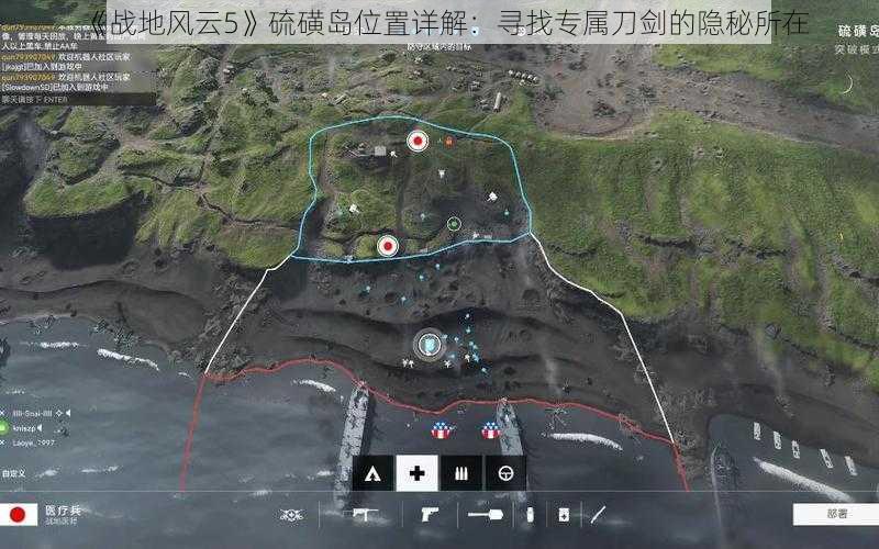 《战地风云5》硫磺岛位置详解：寻找专属刀剑的隐秘所在