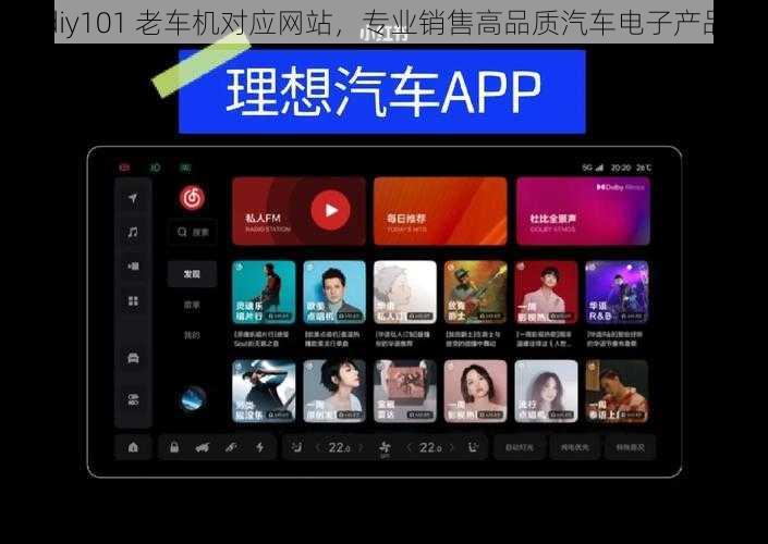 diy101 老车机对应网站，专业销售高品质汽车电子产品