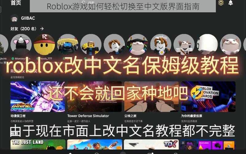 Roblox游戏如何轻松切换至中文版界面指南