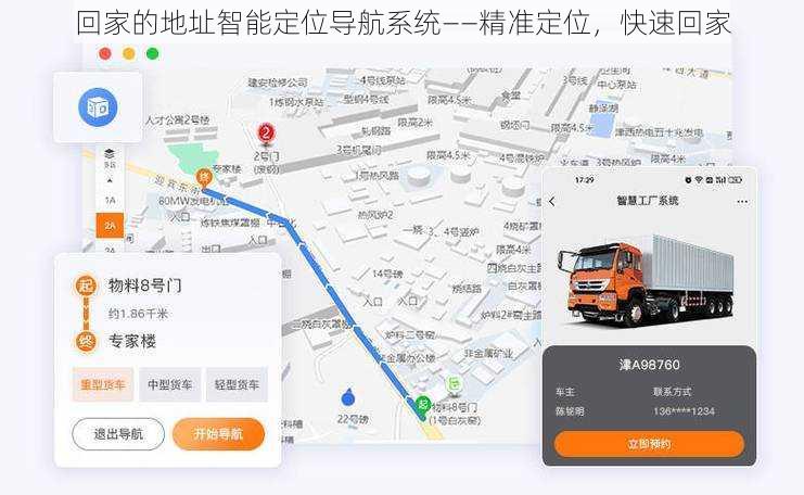 回家的地址智能定位导航系统——精准定位，快速回家