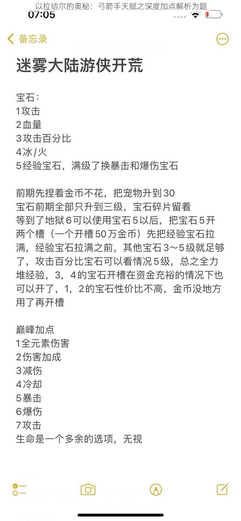 以拉结尔的奥秘：弓箭手天赋之深度加点解析为题