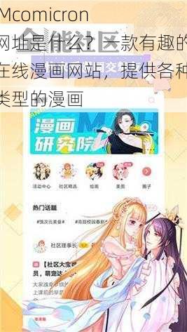 JMcomicron 网址是什么？一款有趣的在线漫画网站，提供各种类型的漫画