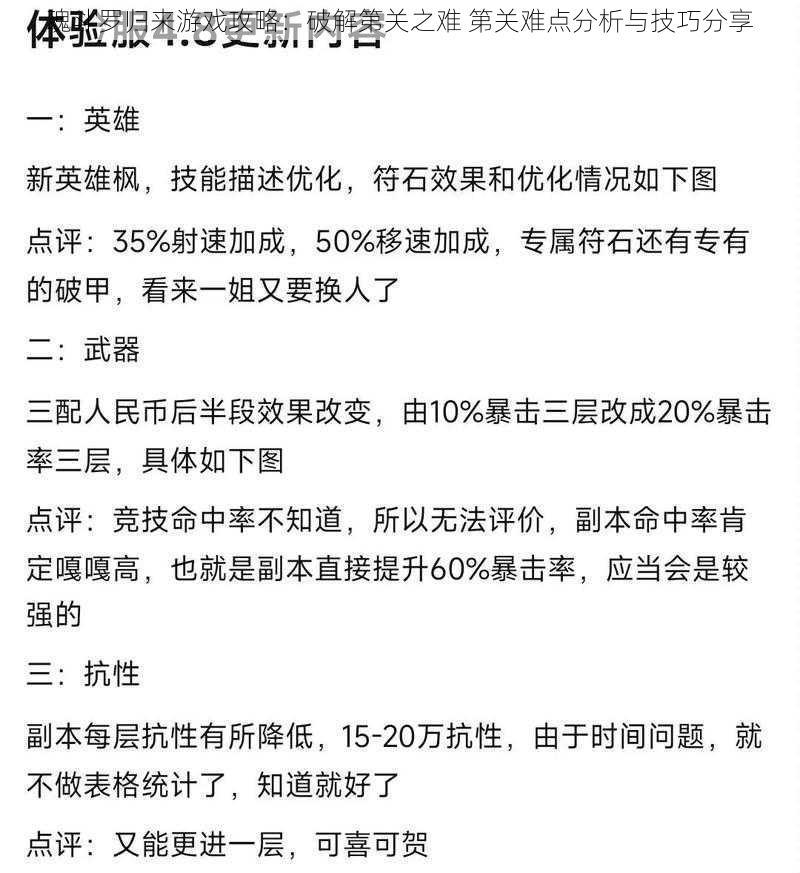 魂斗罗归来游戏攻略：破解第关之难 第关难点分析与技巧分享