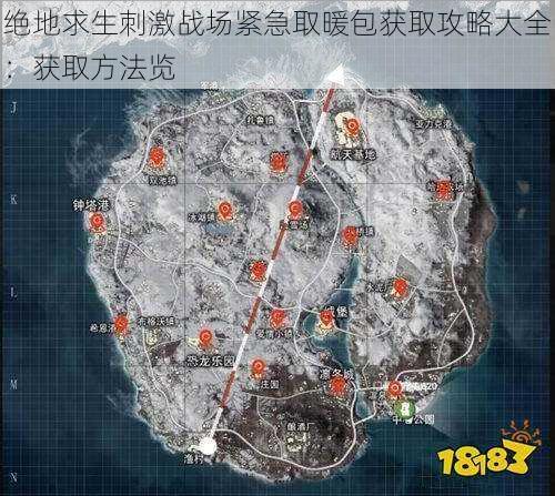 绝地求生刺激战场紧急取暖包获取攻略大全：获取方法览