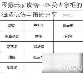 零氪玩家攻略：叫我大掌柜的独特玩法与策略分享